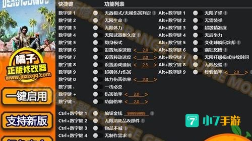死亡岛修改器怎么用