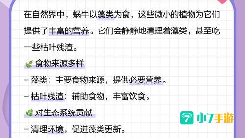 旅行青蛙蜗牛吃什么