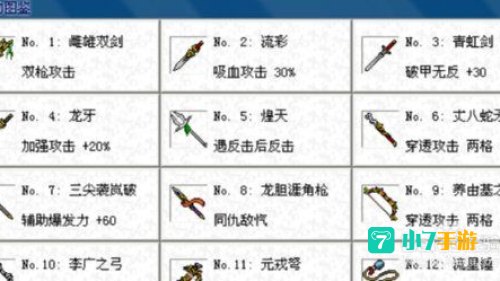 三国志刘备传全攻略