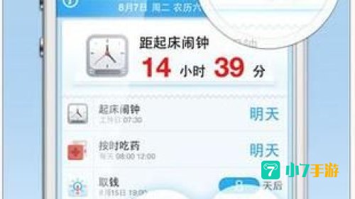 正点闹钟