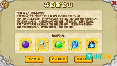 造梦西游3守卫昆仑山