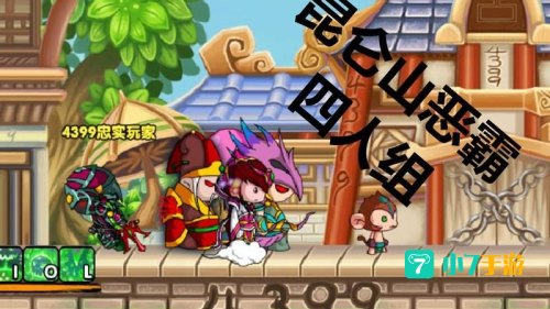 造梦西游3守卫昆仑山