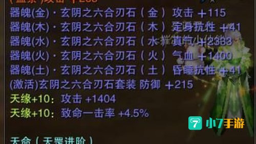 诛仙2炼器