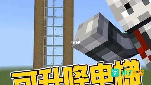 我的世界电梯