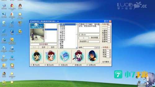 仙剑三 修改器