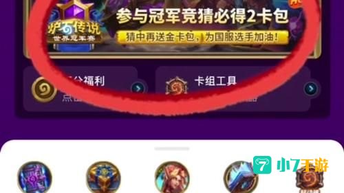 炉石竞猜