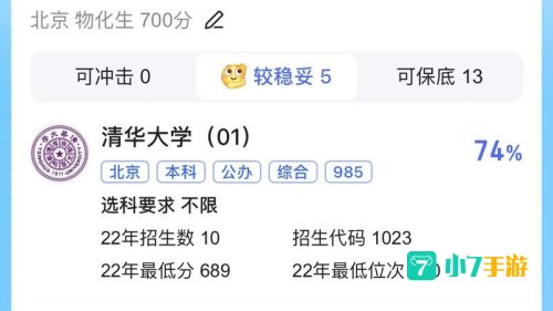 AI志愿填报助手