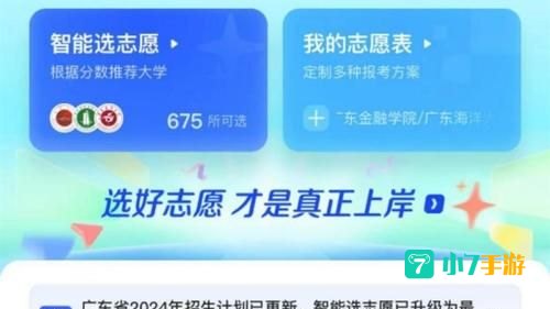 AI志愿填报助手