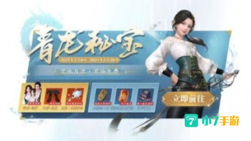 天涯明月刀青龙秘宝