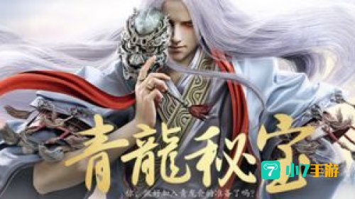 天涯明月刀青龙秘宝