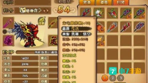 造梦西游3装备大全