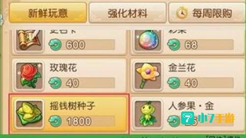 梦幻西游摇钱树攻略