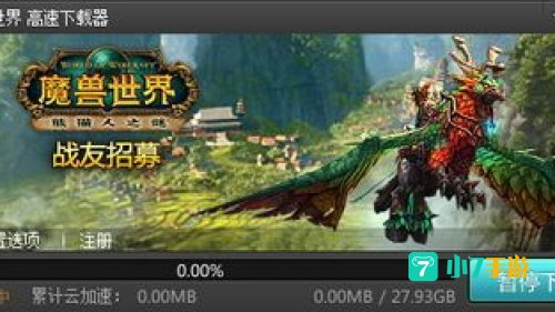 魔兽世界下载器