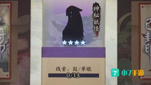 阴阳师 悬赏封印