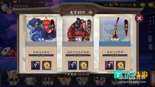 阴阳师 悬赏封印