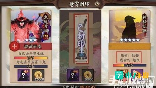 阴阳师 悬赏封印