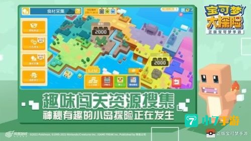 宝可梦大探险兑换码