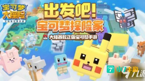 宝可梦大探险兑换码