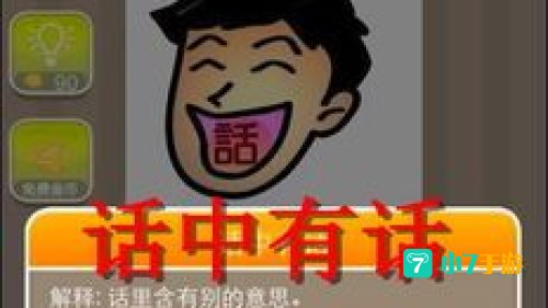 疯狂猜成语一个人张大嘴巴
