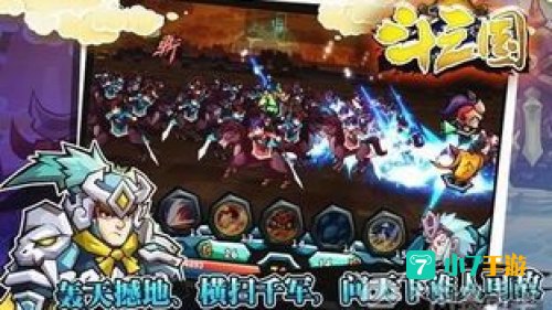 斗三国