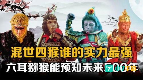 四大灵猴的故事