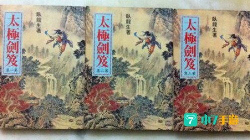 太极剑笈