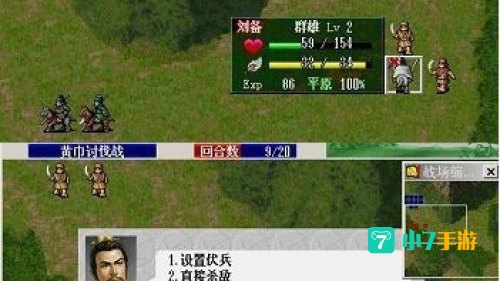 新三国志英杰传