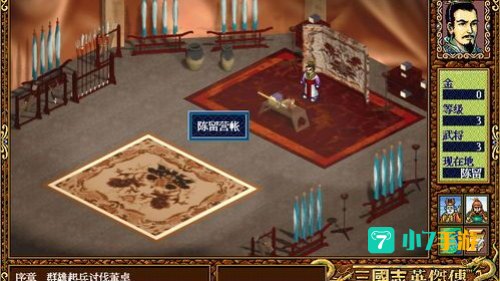 新三国志英杰传
