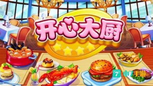 美食游戏