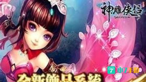 手游神雕侠侣礼包