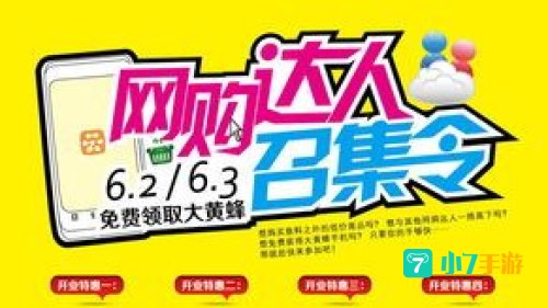网购达人