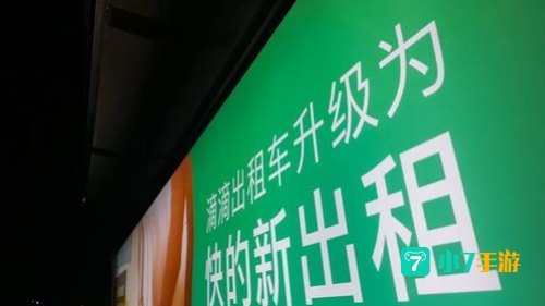 快的新出租