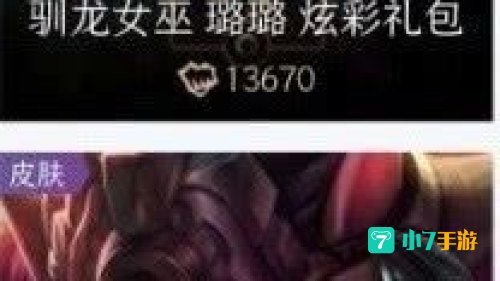 驯龙女巫璐璐多少钱
