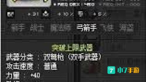 冒险岛双弩技能