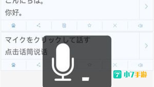 中日翻译软件下载