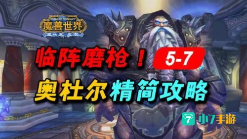 奥杜尔攻略