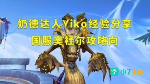 奥杜尔攻略