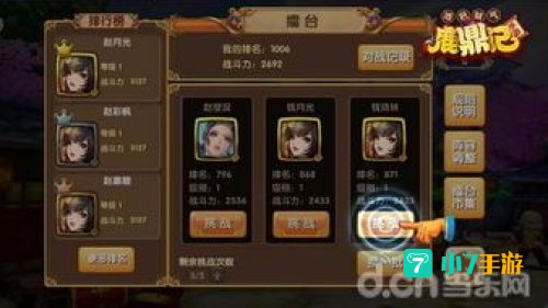 鹿鼎记赚钱攻略