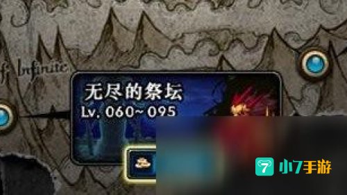 无尽的祭坛怎么进