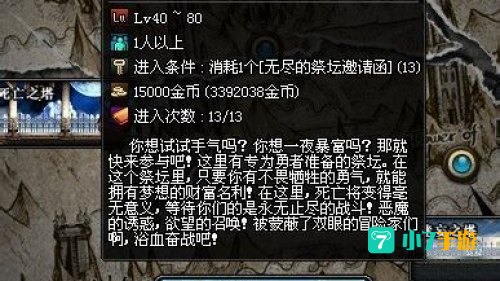 无尽的祭坛怎么进
