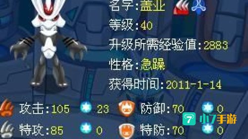 赛尔号个体值