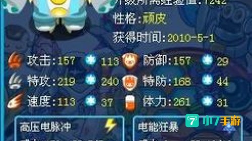 赛尔号个体值