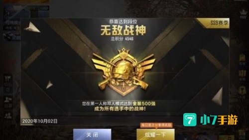 和平精英段位